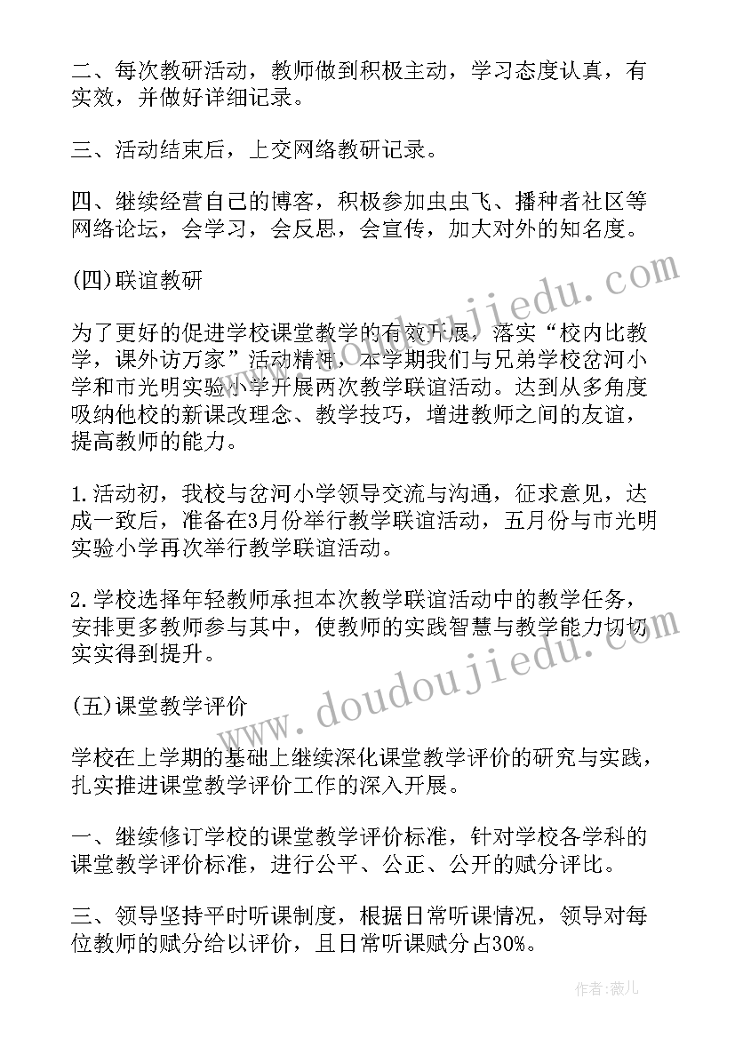 2023年镇中心小学教学教研工作计划(模板9篇)