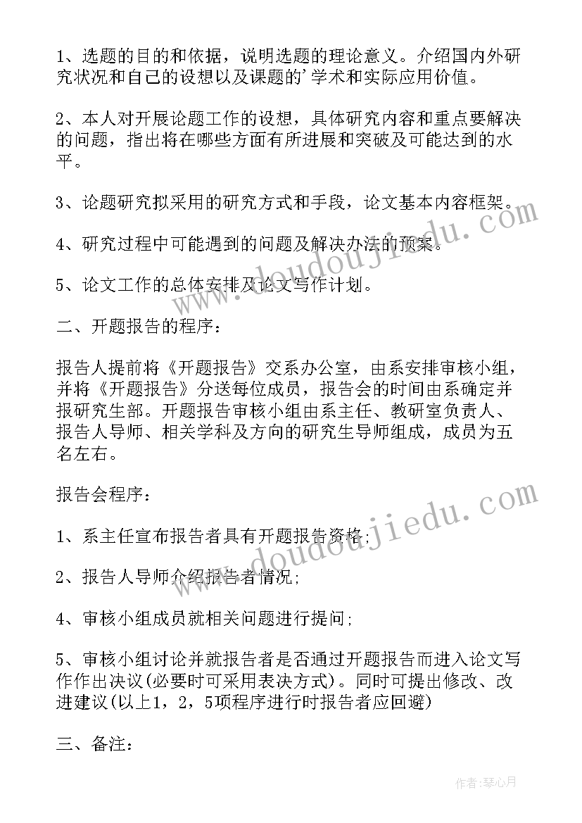 2023年研究生选题报告(优质5篇)