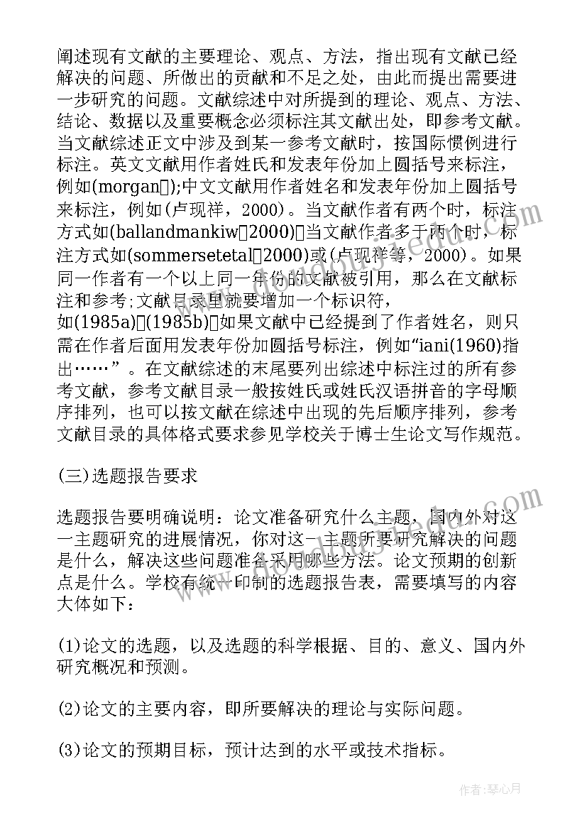 2023年研究生选题报告(优质5篇)