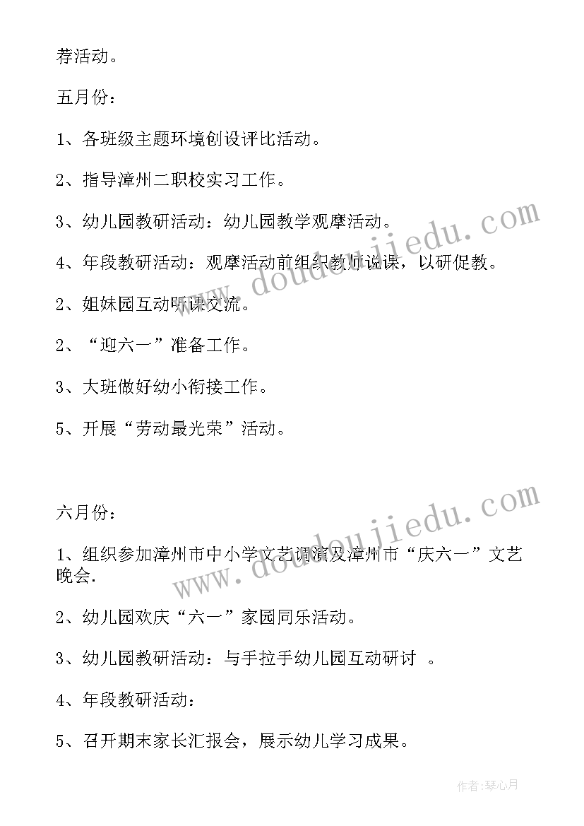 2023年幼儿园保教主任新学期工作计划 幼儿园保教新学期工作计划(优秀5篇)