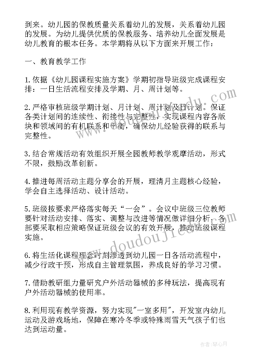 2023年幼儿园保教主任新学期工作计划 幼儿园保教新学期工作计划(优秀5篇)