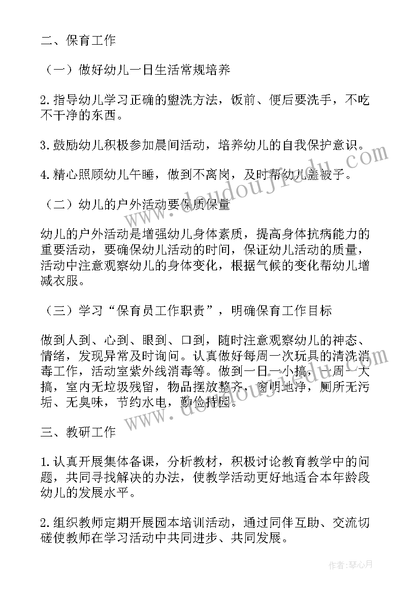 2023年幼儿园保教主任新学期工作计划 幼儿园保教新学期工作计划(优秀5篇)