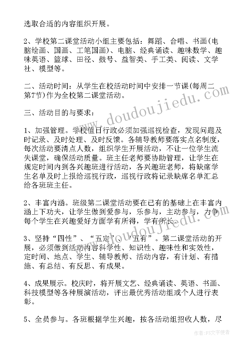 2023年新学期少先队活动计划(汇总5篇)