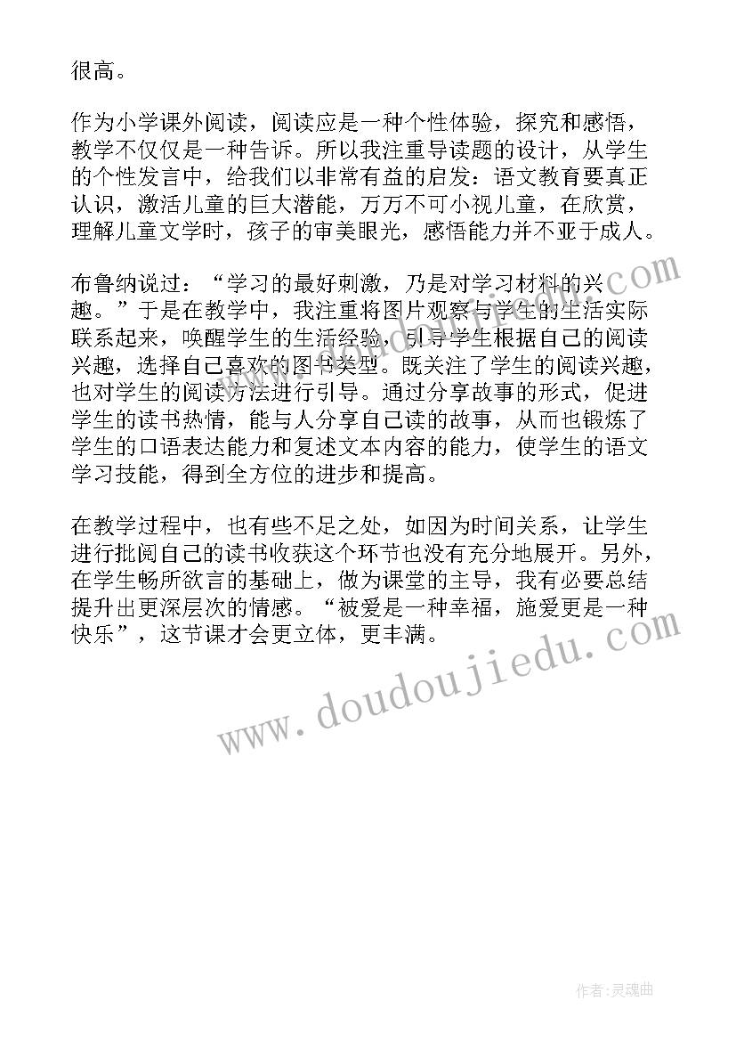 最新我读书我快乐教学反思(精选5篇)