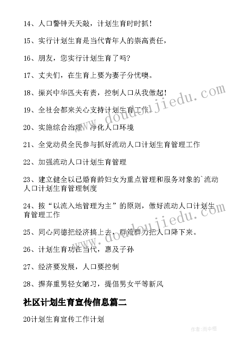 2023年社区计划生育宣传信息(通用5篇)