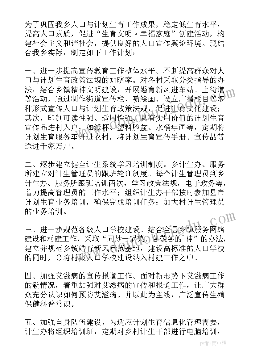 2023年社区计划生育宣传信息(通用5篇)