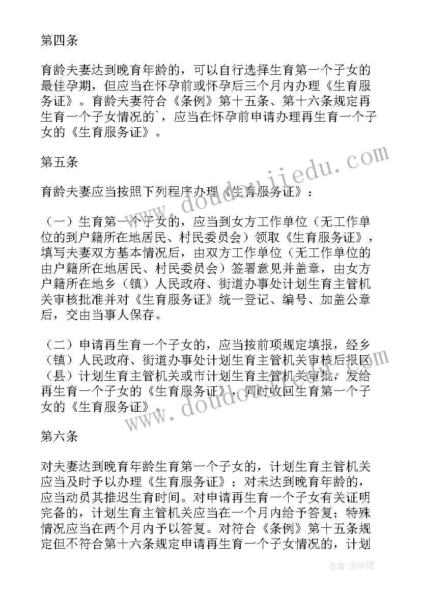 2023年社区计划生育宣传信息(通用5篇)