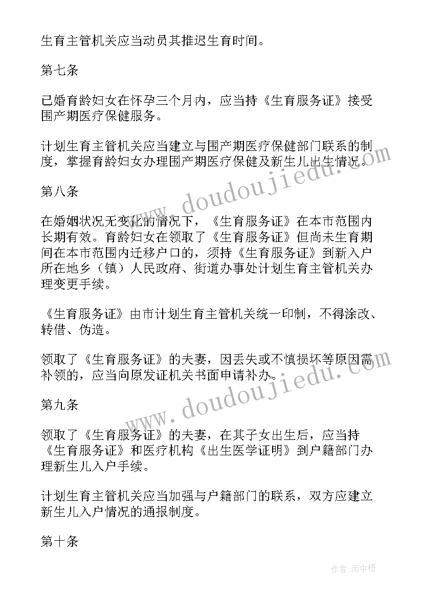 2023年社区计划生育宣传信息(通用5篇)