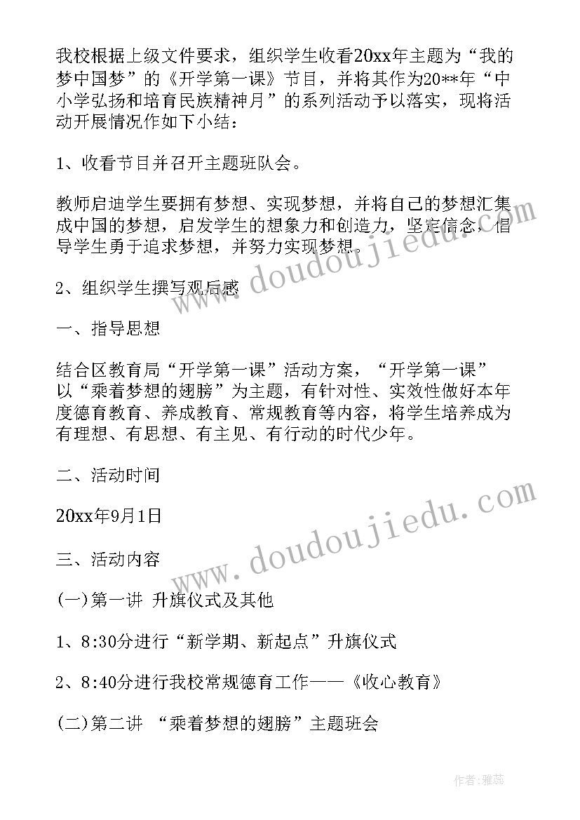 2023年线下开学第一课班会 开学第一课活动方案(通用9篇)