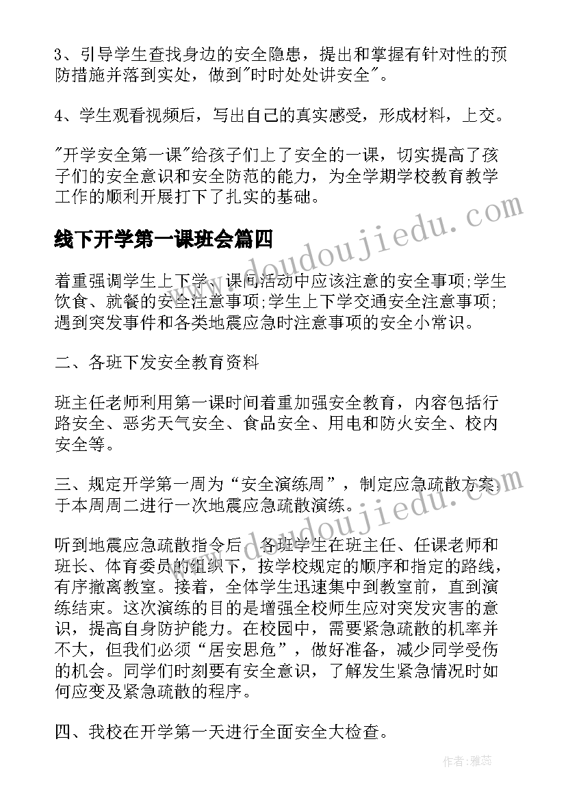 2023年线下开学第一课班会 开学第一课活动方案(通用9篇)