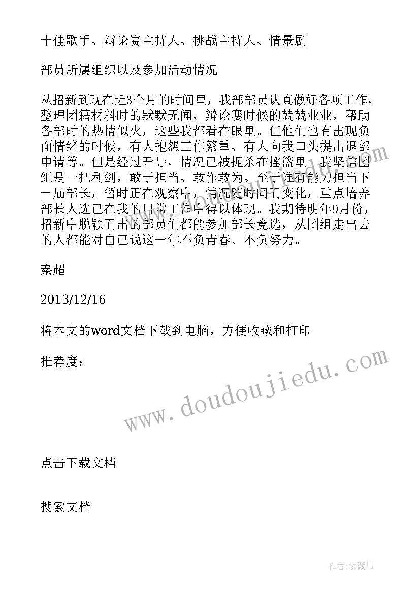 团总支的组织部申请书 团总支组织部申请书字(优质5篇)