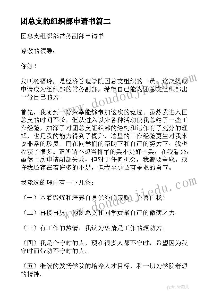 团总支的组织部申请书 团总支组织部申请书字(优质5篇)