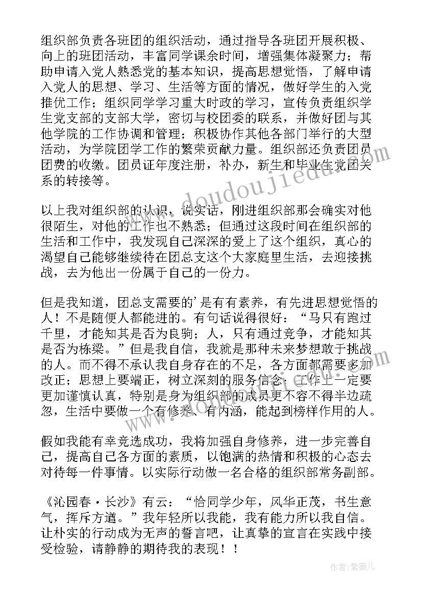 团总支的组织部申请书 团总支组织部申请书字(优质5篇)