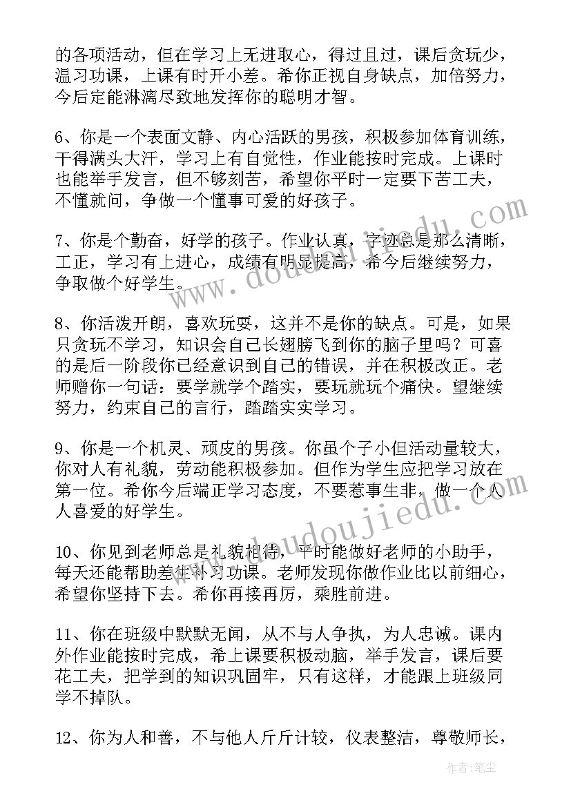 一年级科学课件 一年级数学学科学生评语(大全6篇)