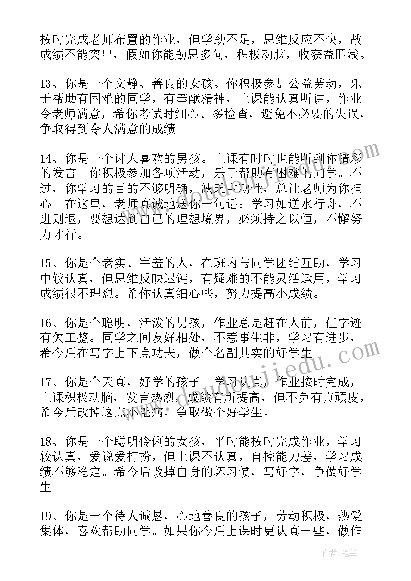 一年级科学课件 一年级数学学科学生评语(大全6篇)