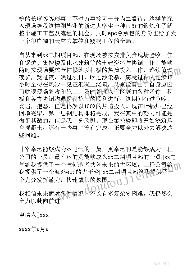 最新弱电工程师试用期转正报告 弱电工程师的试用期转正申请书(精选5篇)