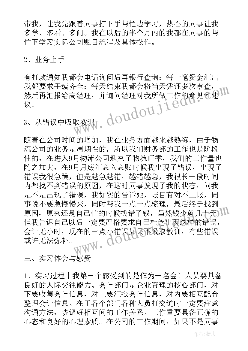 最新建材实训报告(汇总5篇)