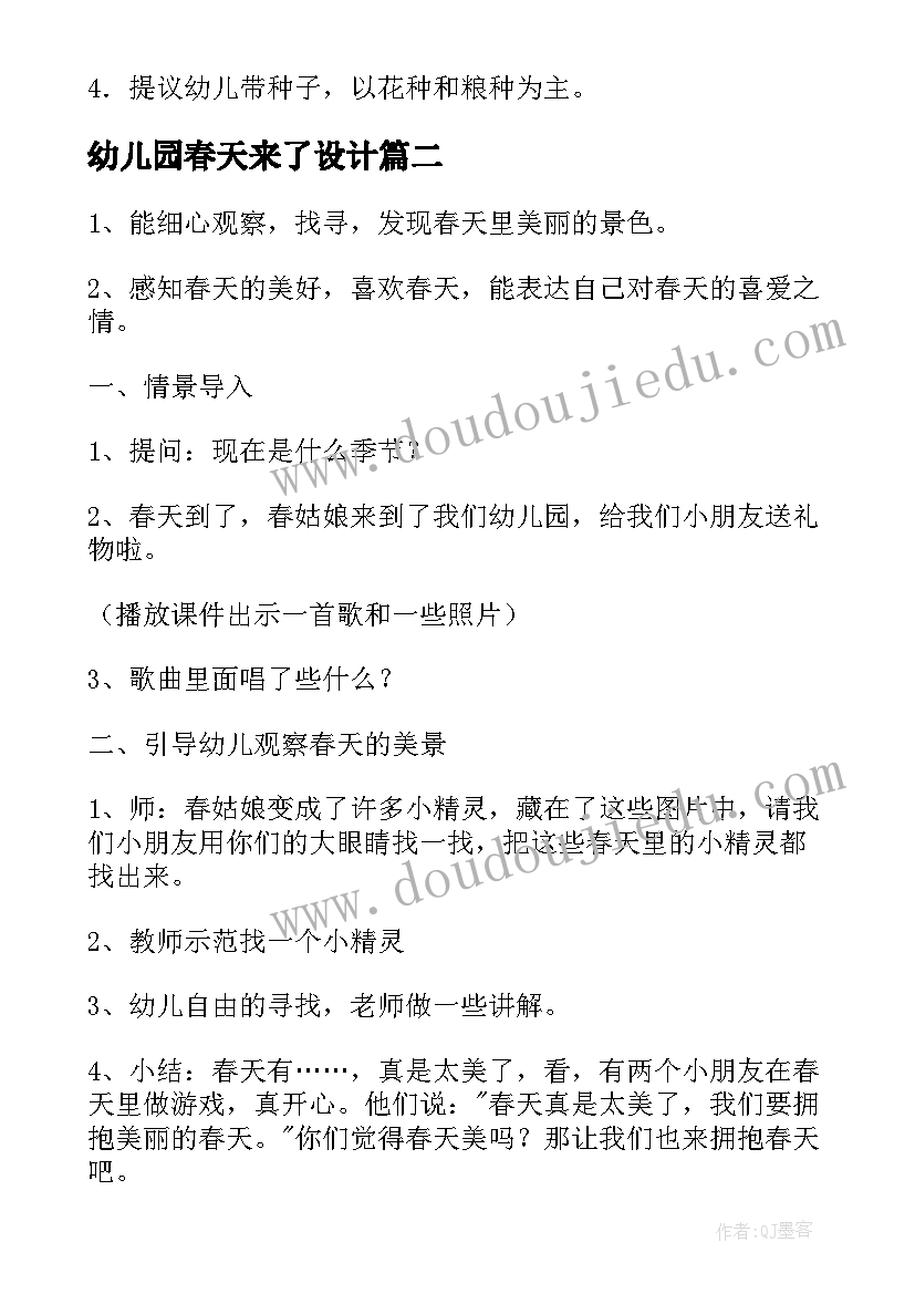 2023年幼儿园春天来了设计 幼儿园春天活动方案(模板7篇)