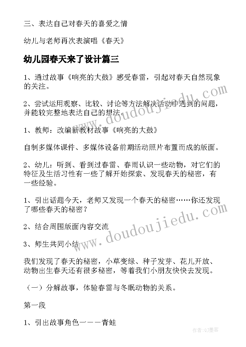 2023年幼儿园春天来了设计 幼儿园春天活动方案(模板7篇)