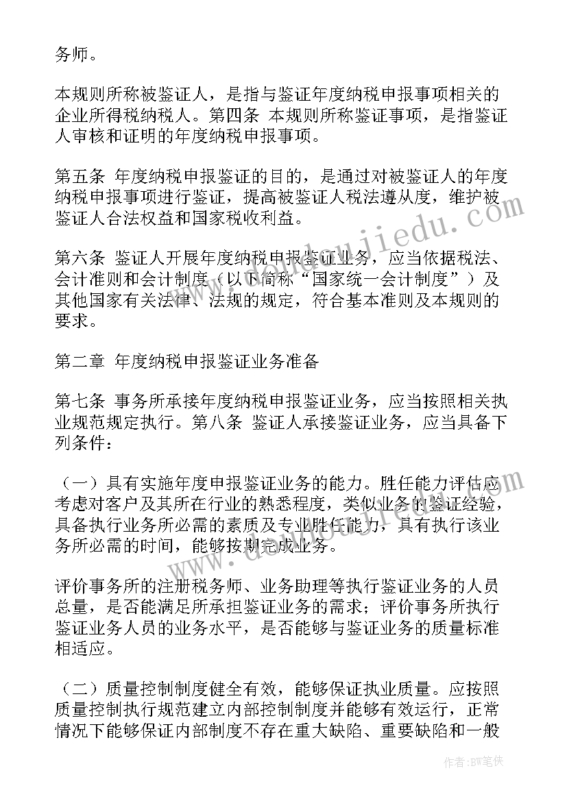 企业所得税年度纳税申报鉴证报告说明(模板5篇)