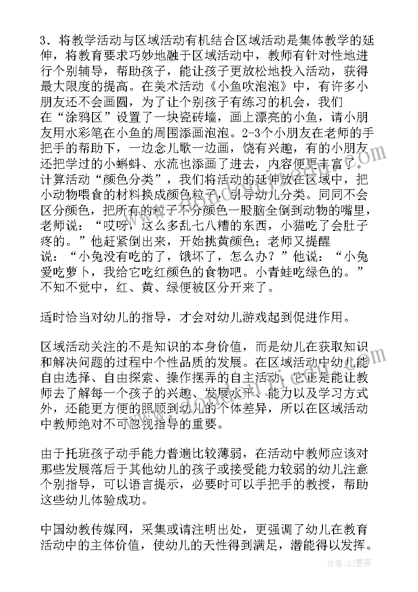 最新托班活动区域活动教案设计 托班幼儿区域活动教案(优秀5篇)