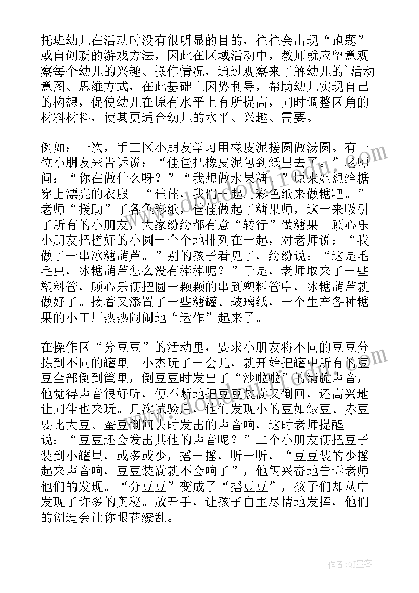 最新托班活动区域活动教案设计 托班幼儿区域活动教案(优秀5篇)