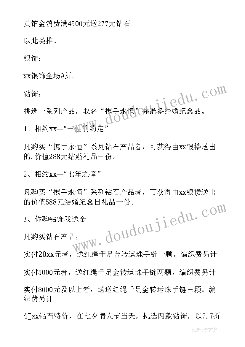 最新七夕活动促销文案 七夕促销活动方案(大全8篇)