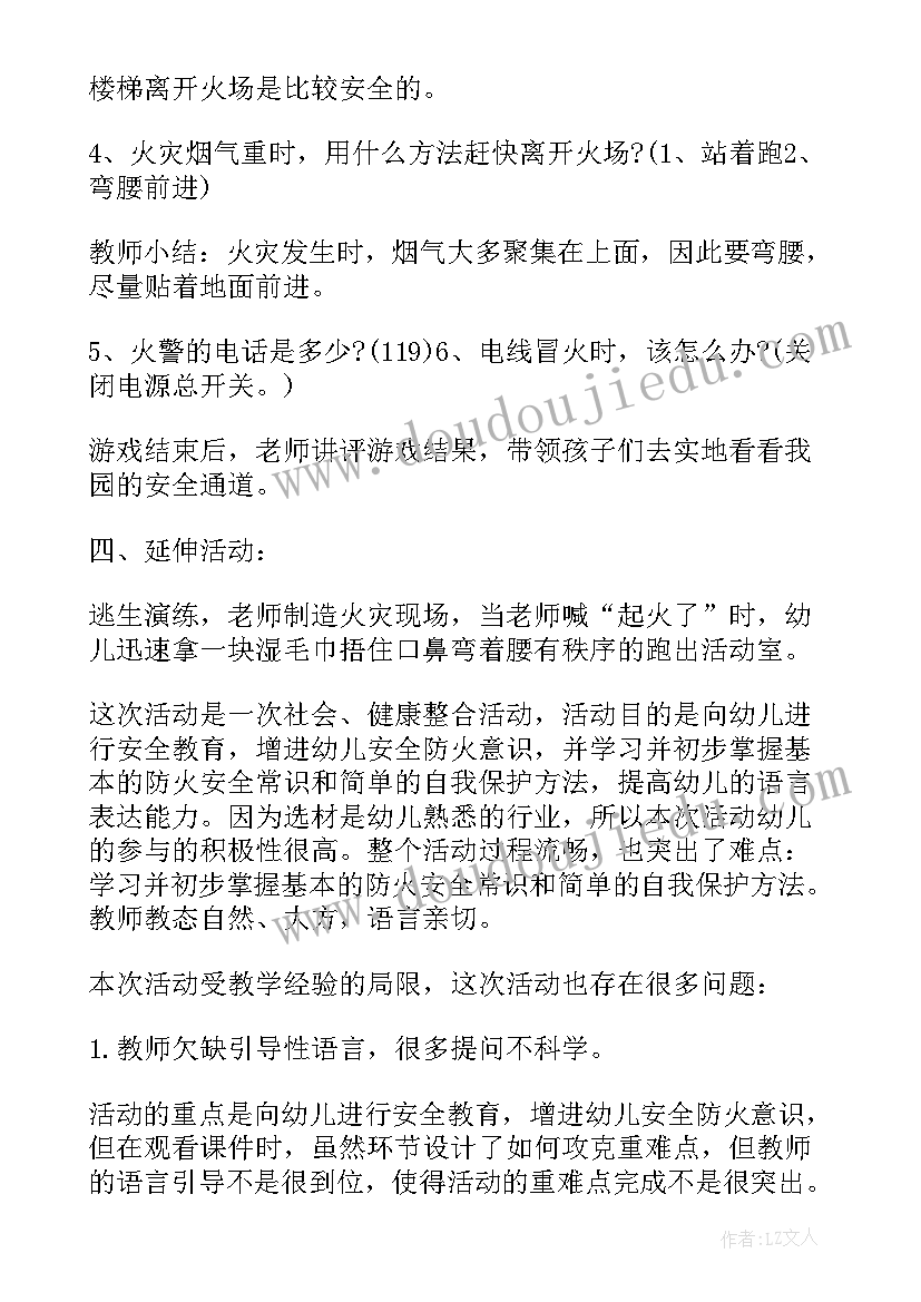 最新防溺水安全教育教案课后反思(优质7篇)