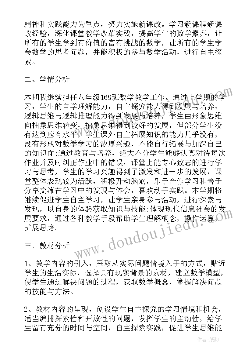 2023年初二数学上学期教研计划 初二数学教师下学期工作计划(优质8篇)