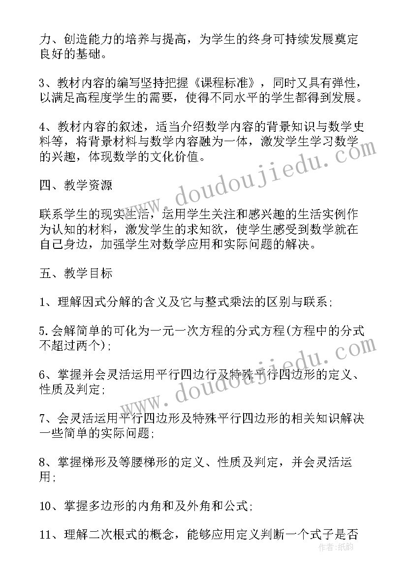 2023年初二数学上学期教研计划 初二数学教师下学期工作计划(优质8篇)