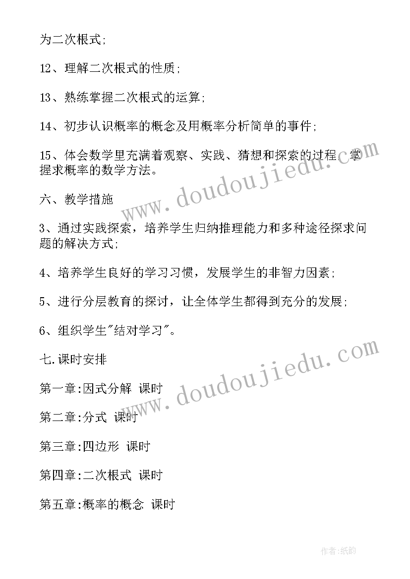 2023年初二数学上学期教研计划 初二数学教师下学期工作计划(优质8篇)