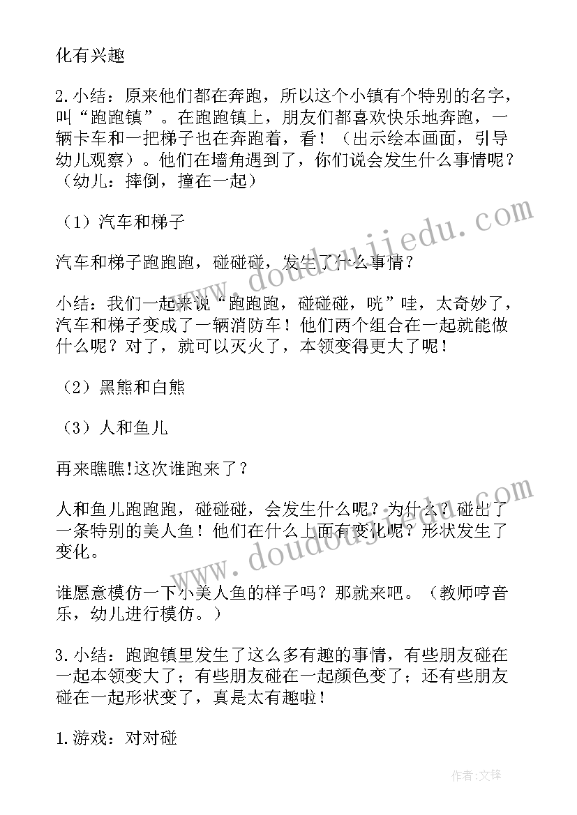 2023年幼儿园面食活动 幼儿园活动整合心得体会(优质9篇)