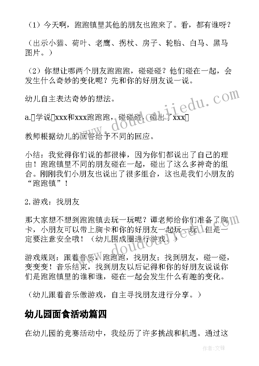 2023年幼儿园面食活动 幼儿园活动整合心得体会(优质9篇)