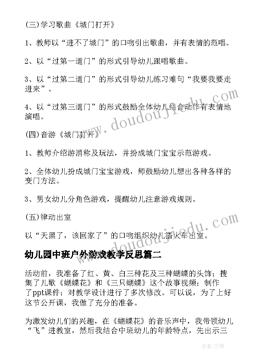 最新幼儿园中班户外游戏教学反思 中班音乐游戏教案教学反思摘果子(通用9篇)