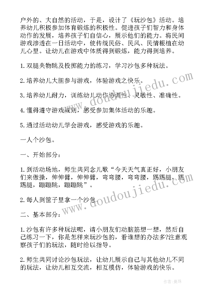 小班游戏活动教案丢沙包(实用7篇)