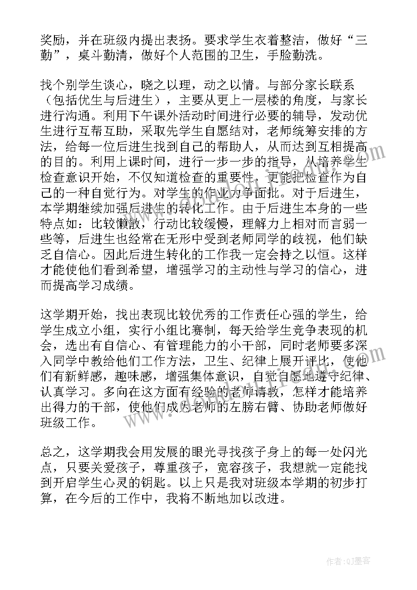 2023年一年级新生班主任工作计划上学期 新生一年级班主任工作计划(大全10篇)