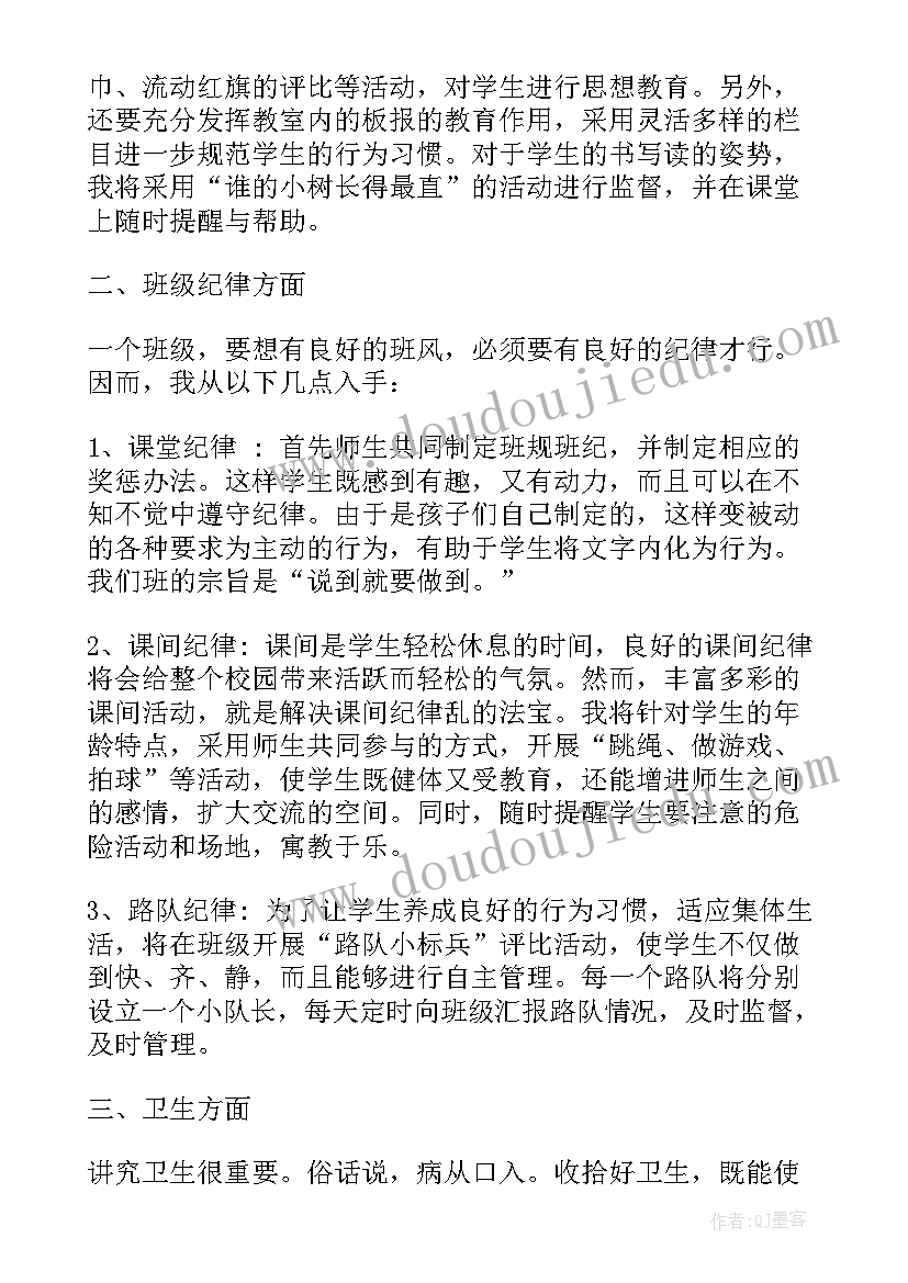 2023年一年级新生班主任工作计划上学期 新生一年级班主任工作计划(大全10篇)