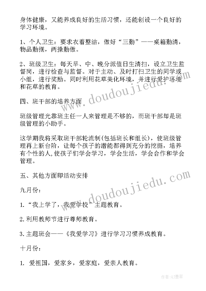 2023年一年级新生班主任工作计划上学期 新生一年级班主任工作计划(大全10篇)