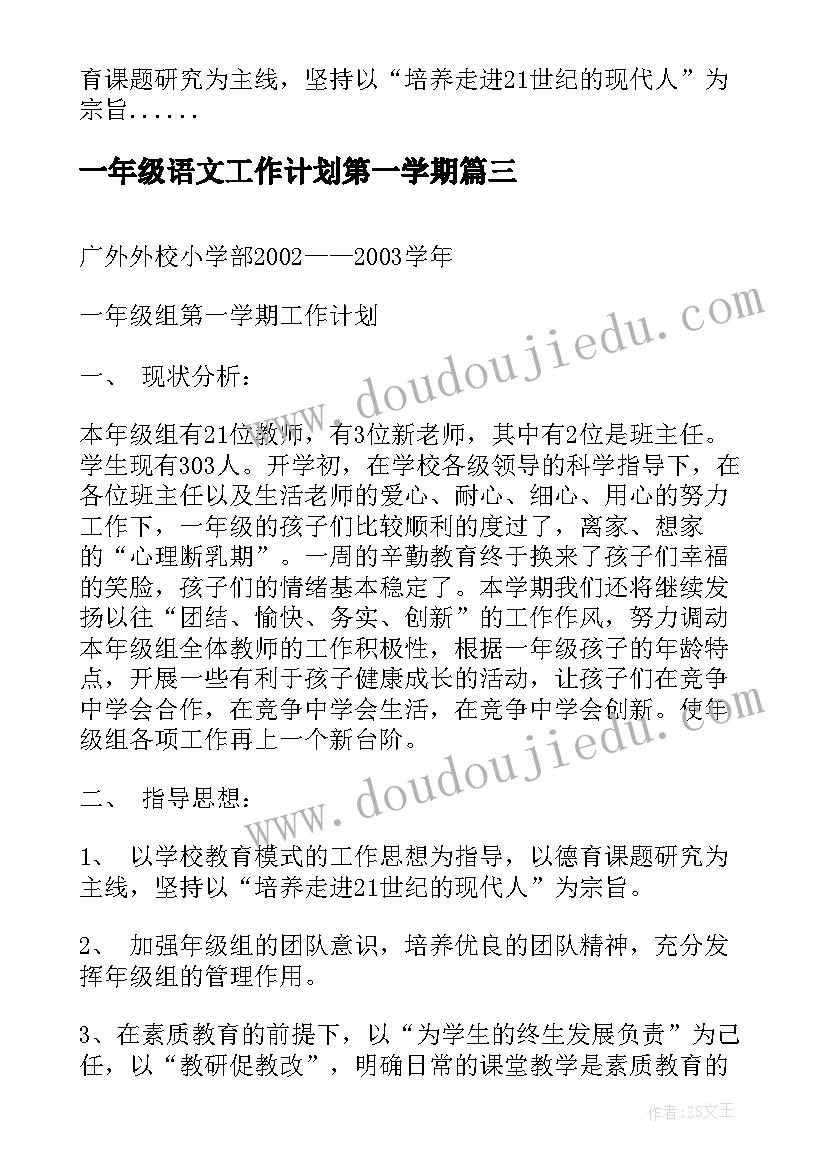 最新北师大版小学数学教学设计万能 北师大版小学二年级数学东南西北教学设计(大全5篇)