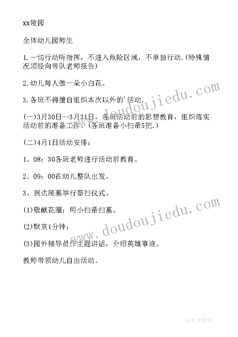 最新小班幼儿清明节活动教案 幼儿园清明节活动小班教案(汇总5篇)