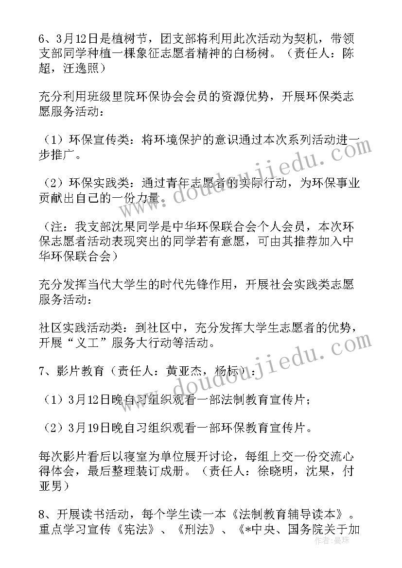 最新志愿者扶贫活动方案策划 志愿者活动方案(通用10篇)