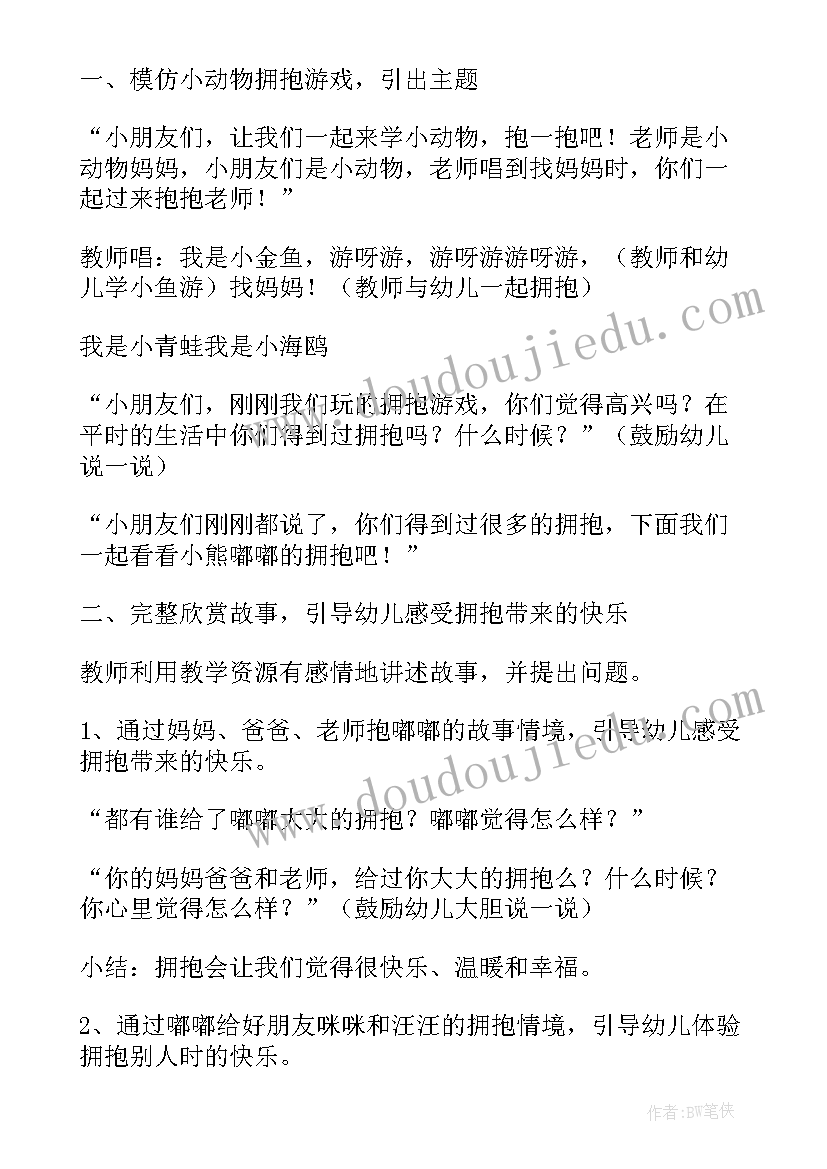 小班社会教案找朋友反思 小班社会活动好朋友抱一抱(优质5篇)