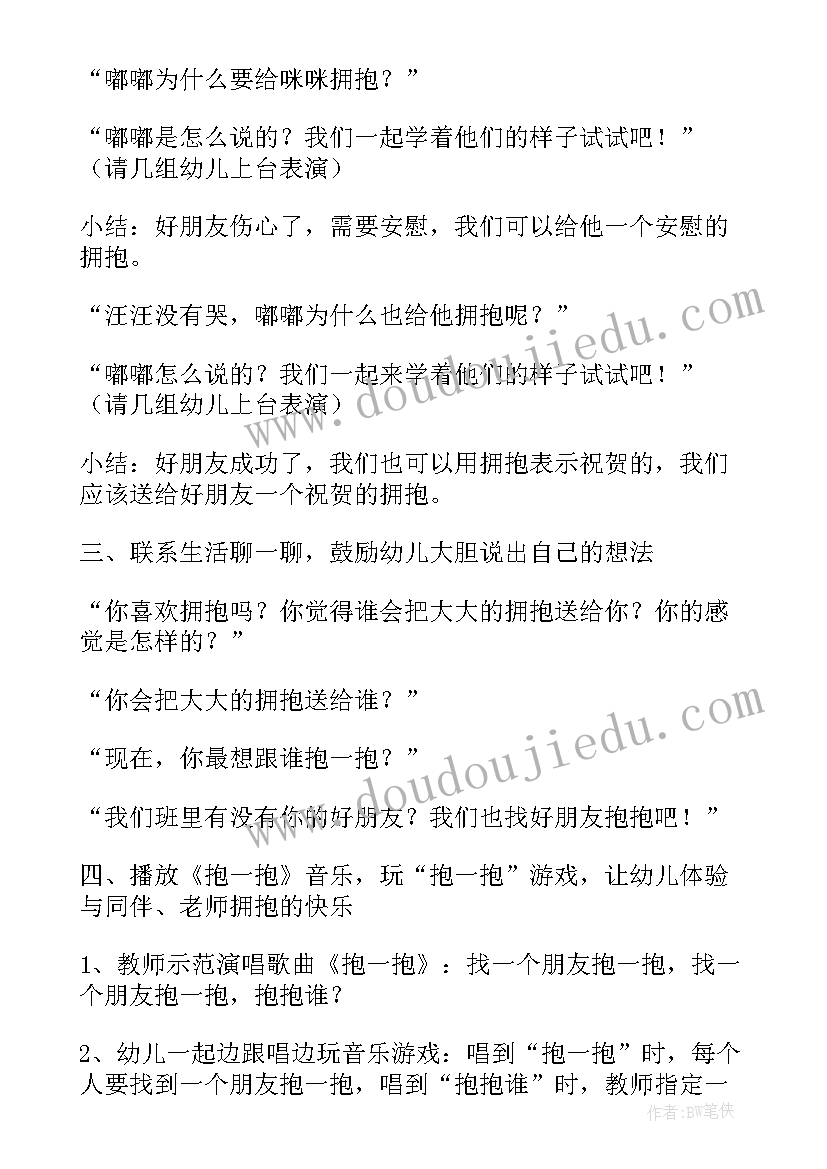 小班社会教案找朋友反思 小班社会活动好朋友抱一抱(优质5篇)