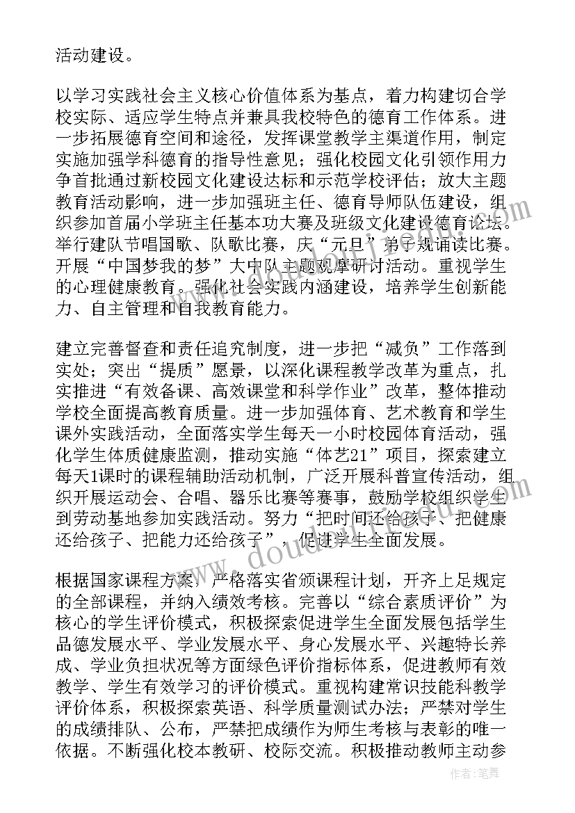 小学辅导员工作计划第一学期工作总结(优秀6篇)