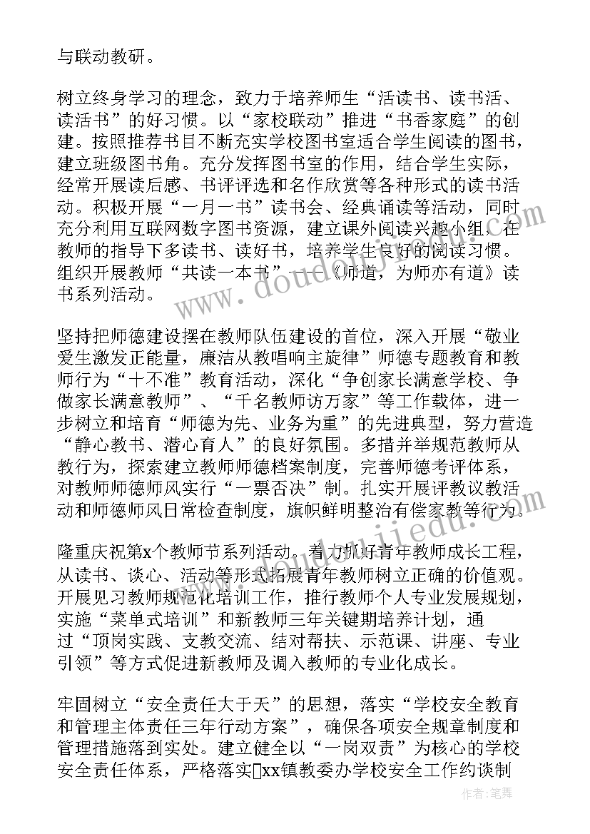 小学辅导员工作计划第一学期工作总结(优秀6篇)