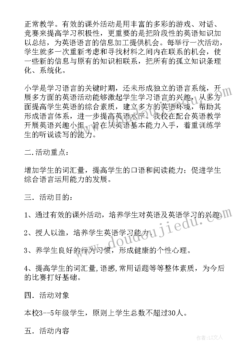 2023年呼啦圈兴趣小组活动总结(优秀9篇)