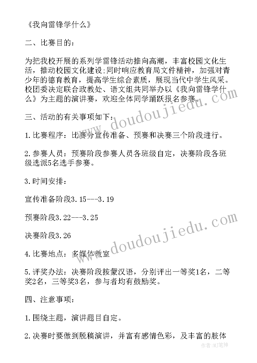 演讲活动策划有哪些 演讲活动策划书(大全9篇)