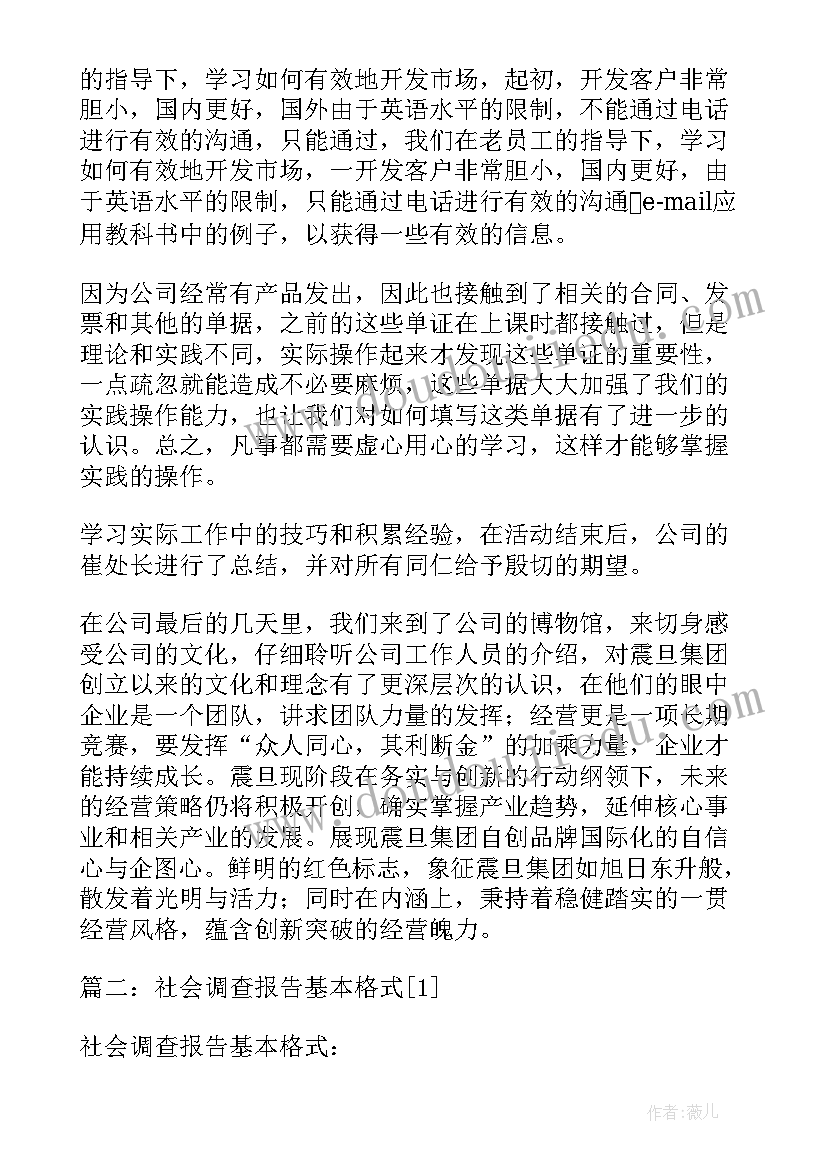 2023年社会调查报告写作大纲(精选7篇)