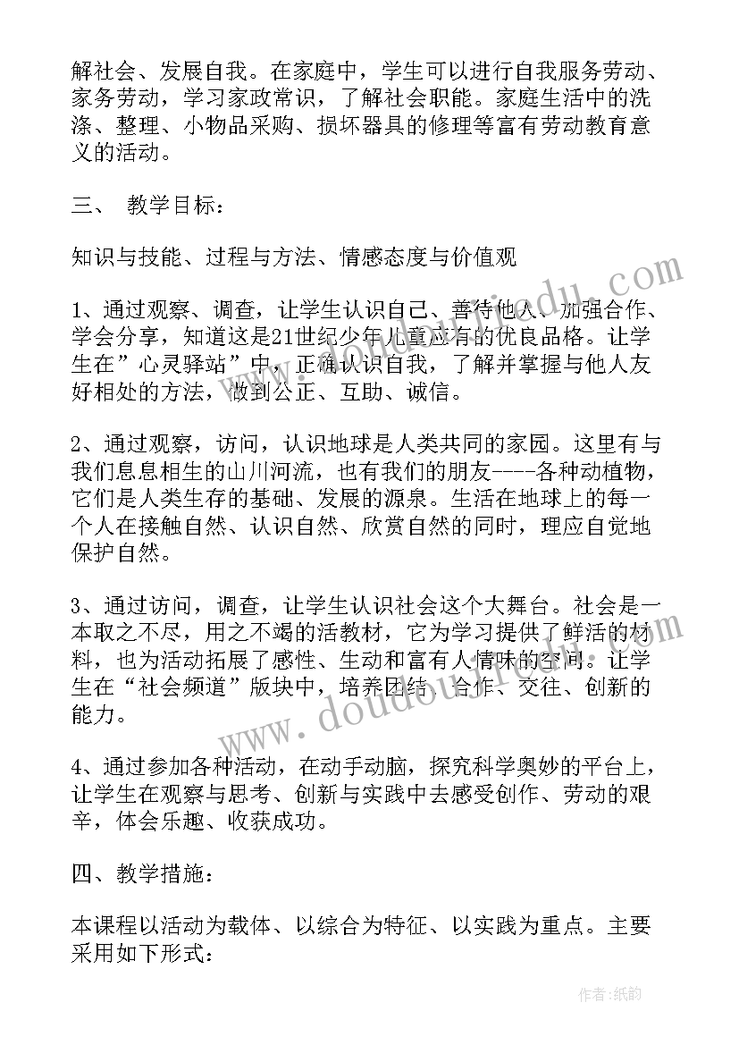 一年级综合科教学计划(优秀5篇)