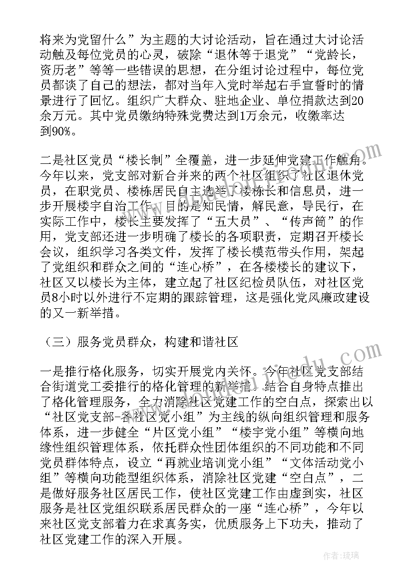 最新社区党委书记述职报告(通用6篇)